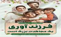 سلامت مادر و کودک و کرامت مادری؛ دو رکن بنیادین در سیاست‌های جوانی جمعیت